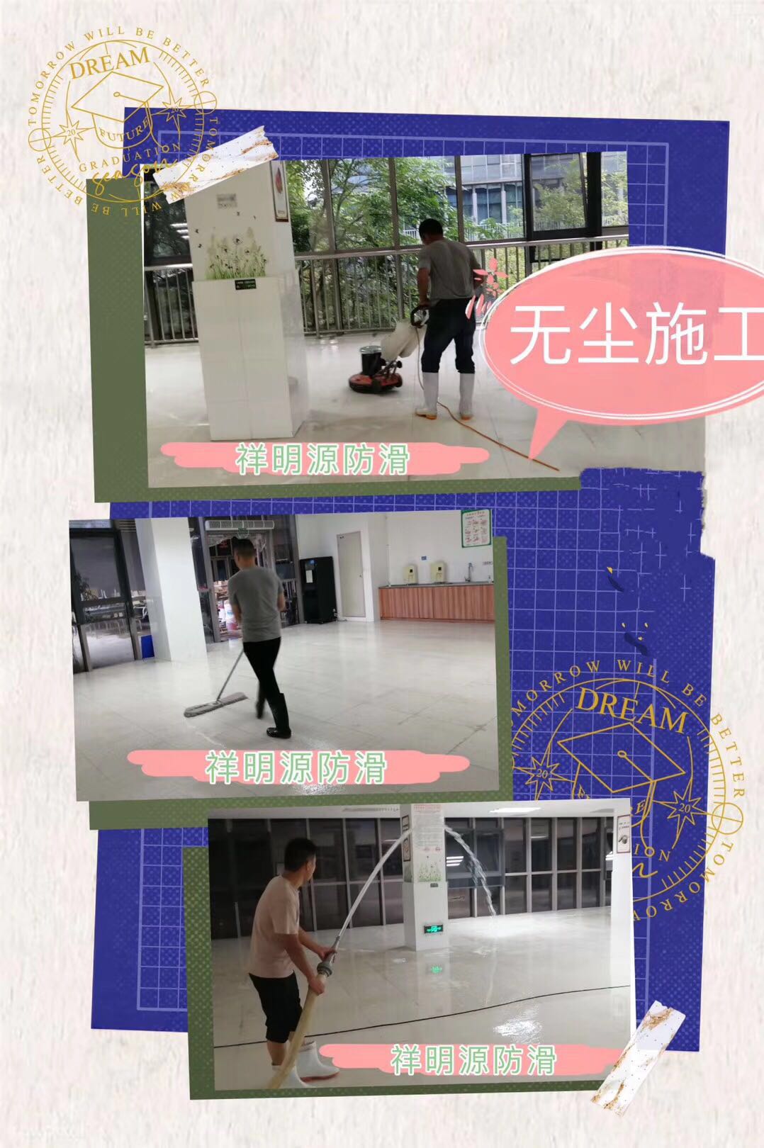 學校地面防滑處理