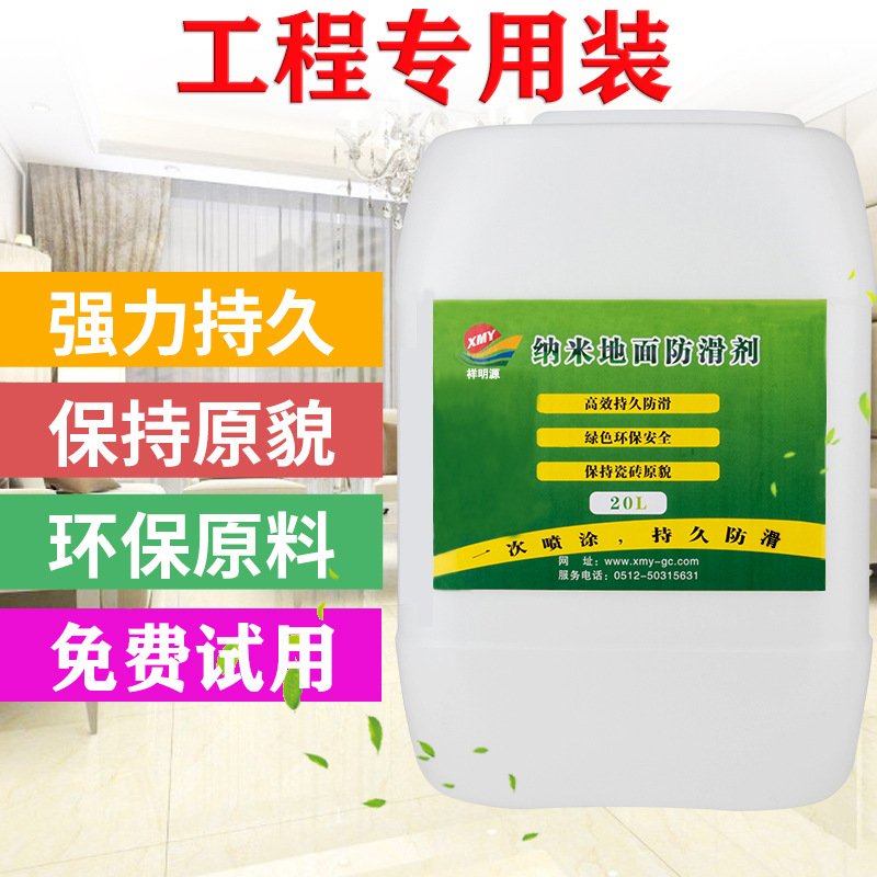 瓷磚地面防滑