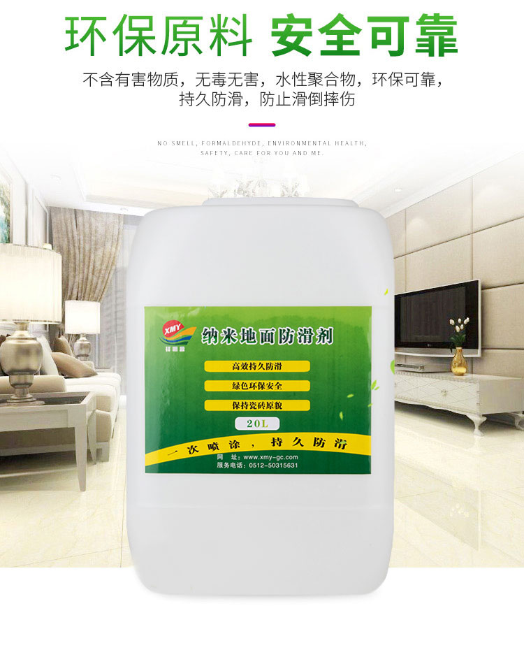 祥明源防滑劑